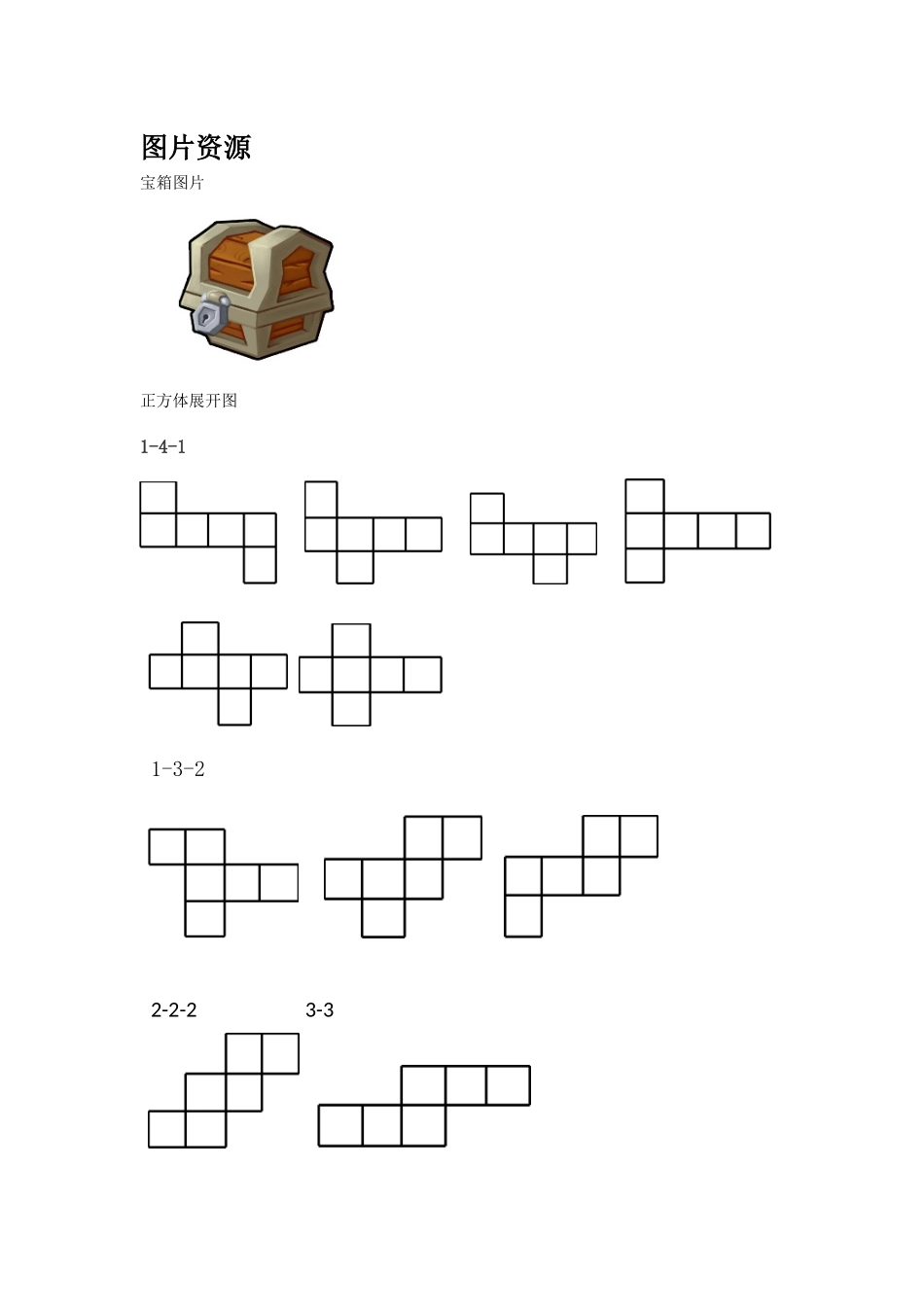 长方体和正方体的平面展开图_第1页
