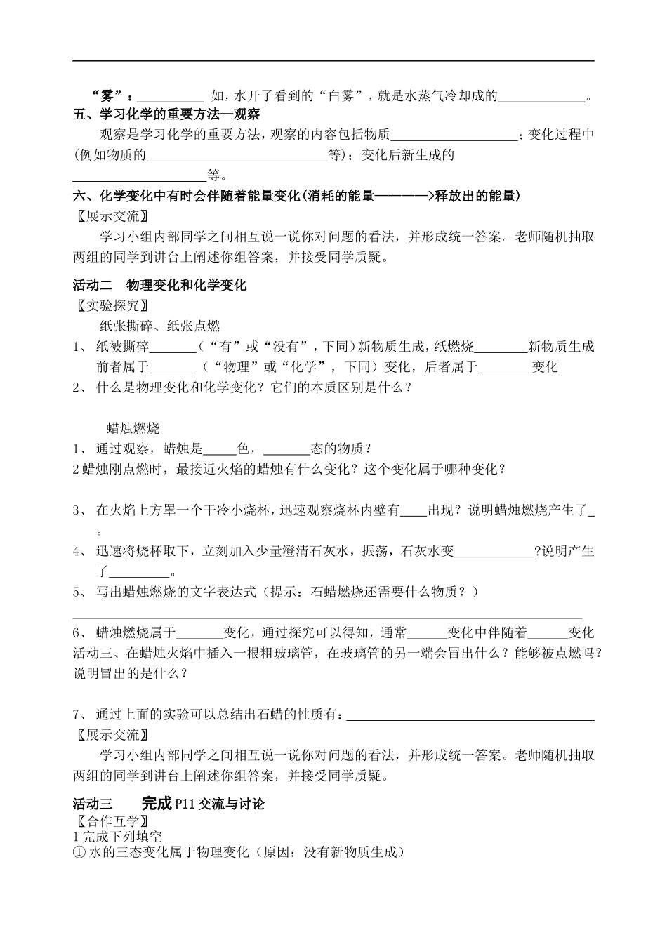 化学研究什么_第2页