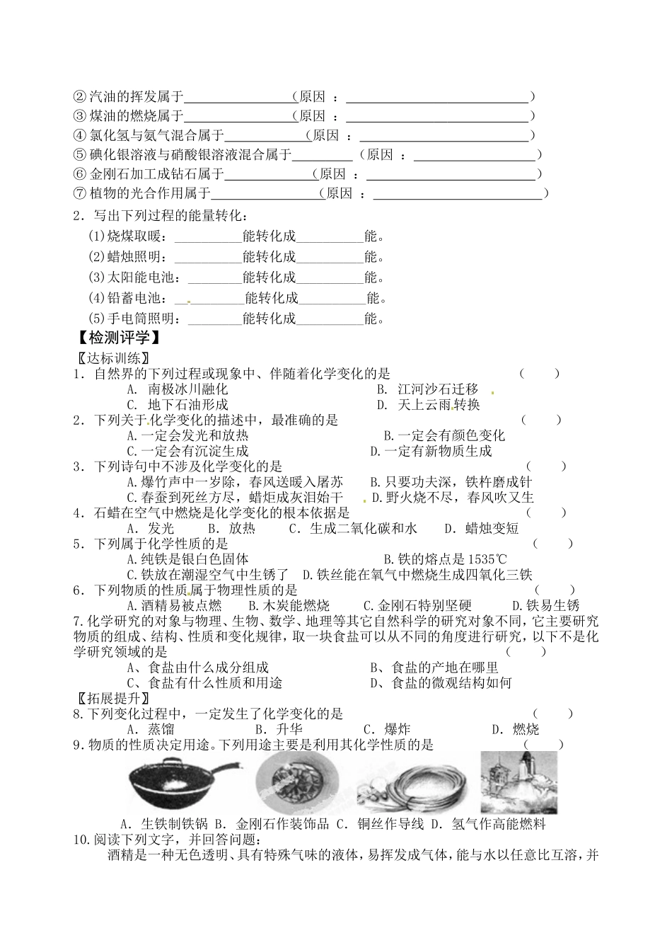 化学研究什么_第3页