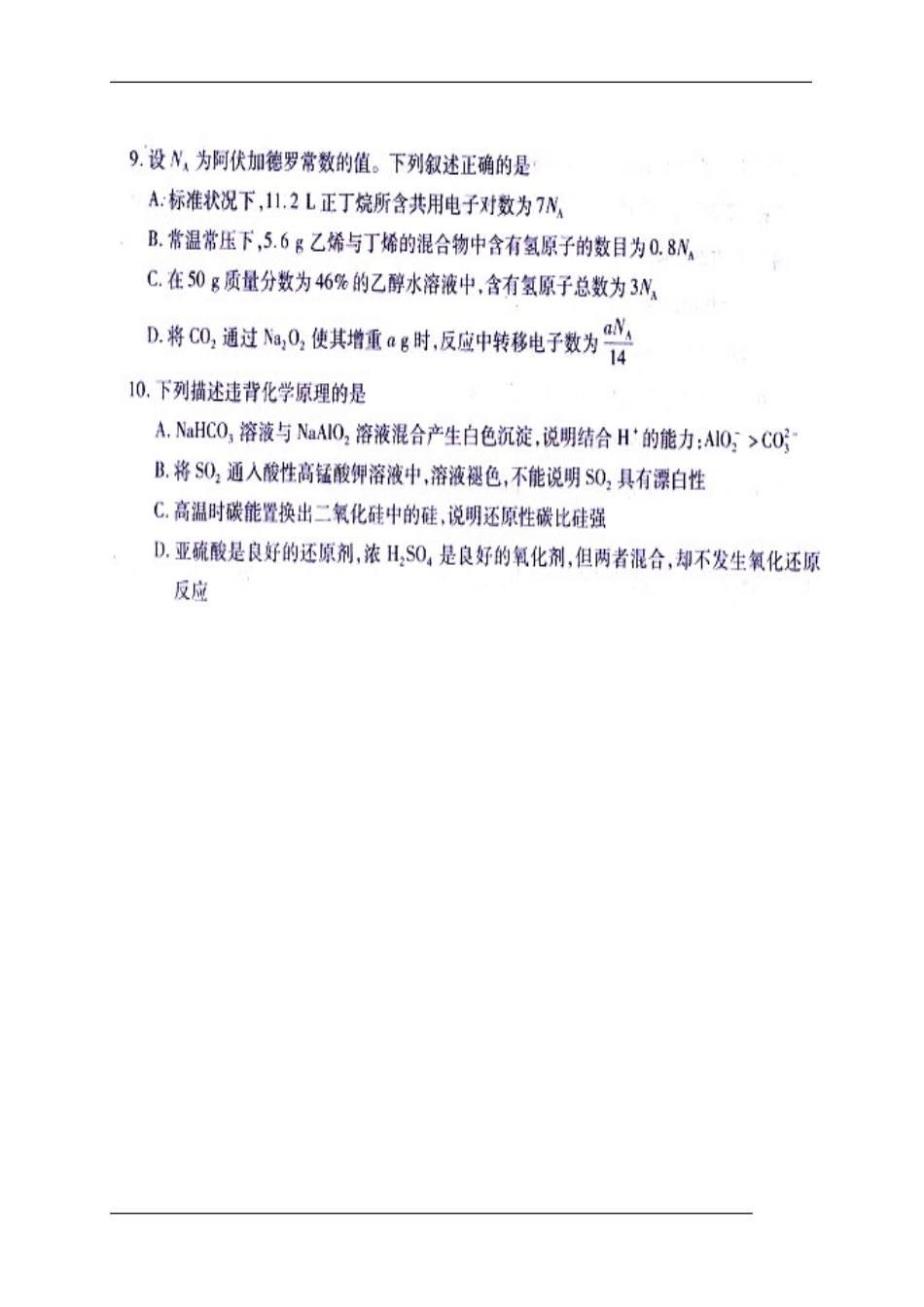 2014届湖北省武汉市高三2月调研测试化学试题及答案_第2页