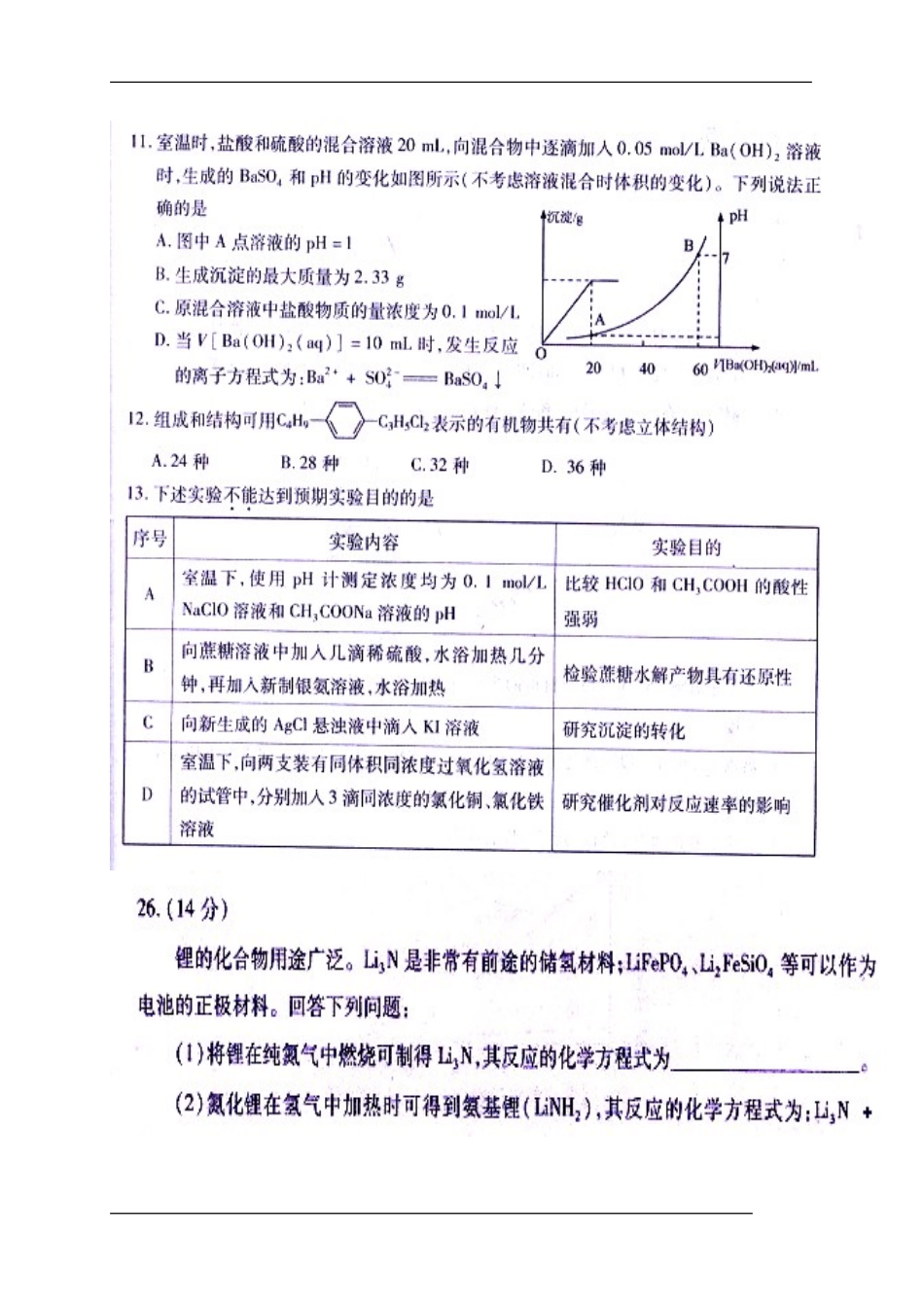 2014届湖北省武汉市高三2月调研测试化学试题及答案_第3页