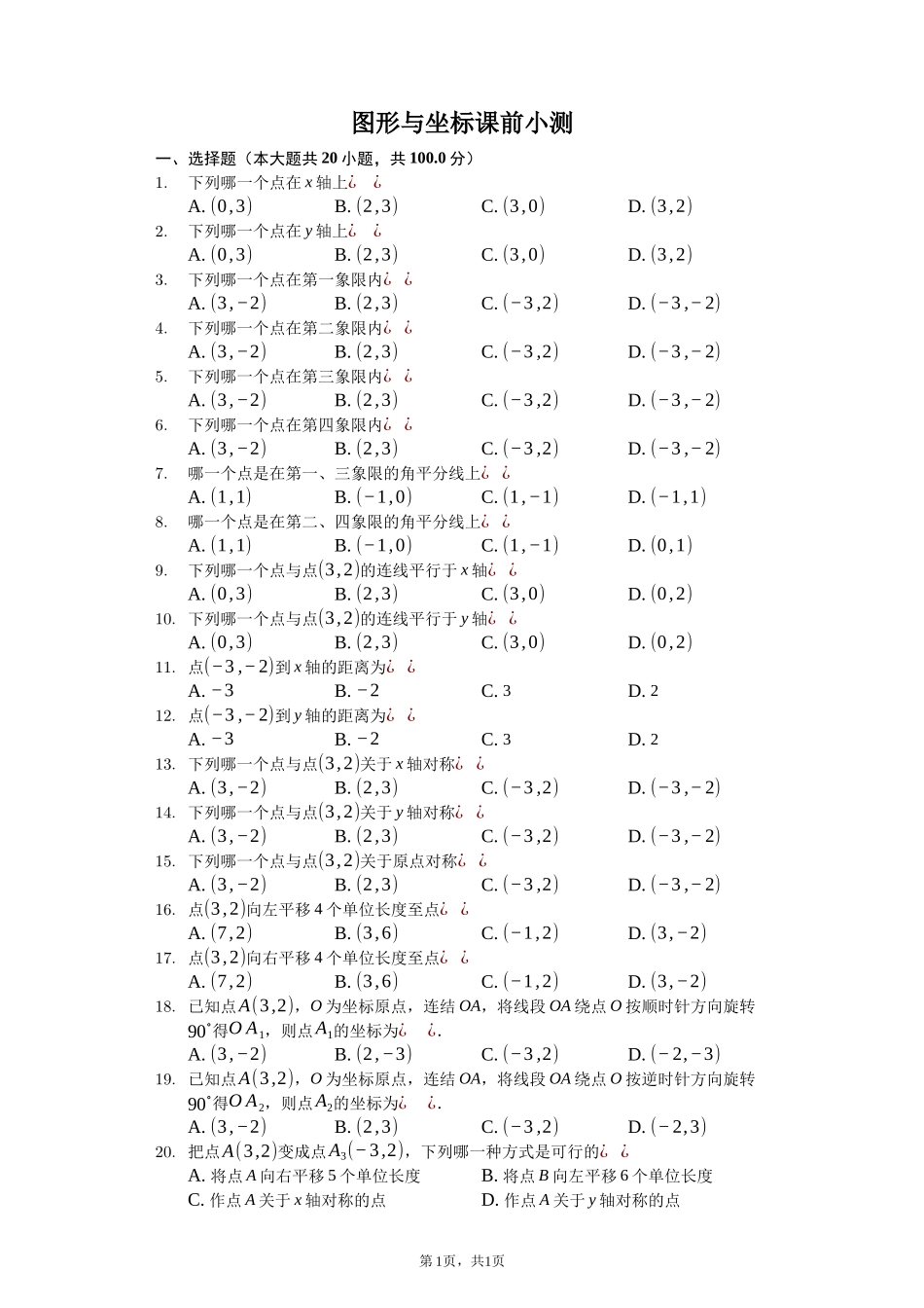 图形的变换与坐标_第1页