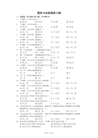 图形的变换与坐标