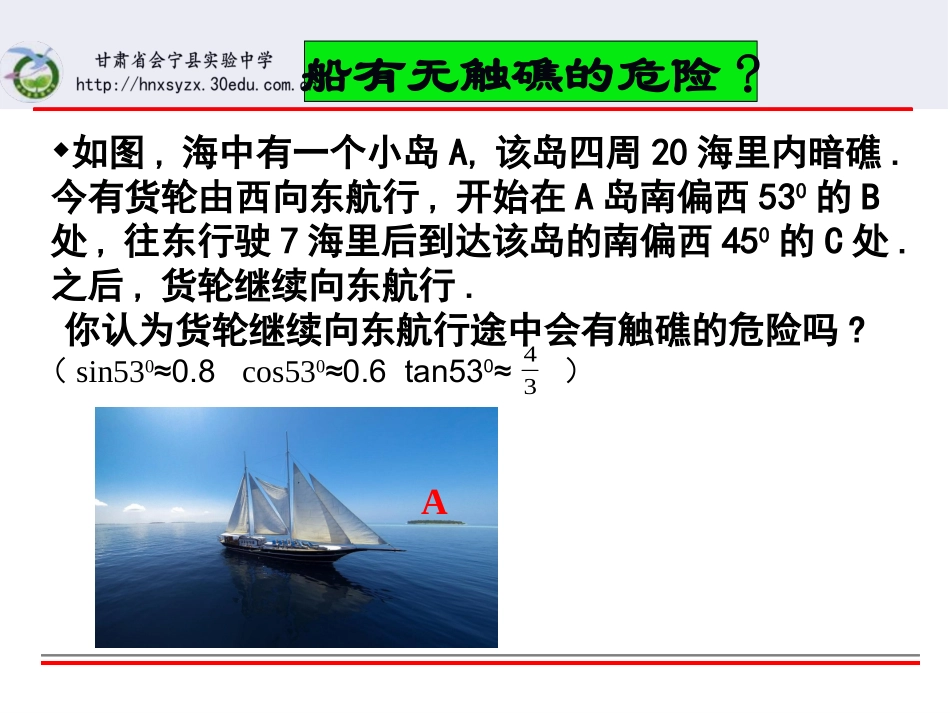 5三角函数的应用_第3页