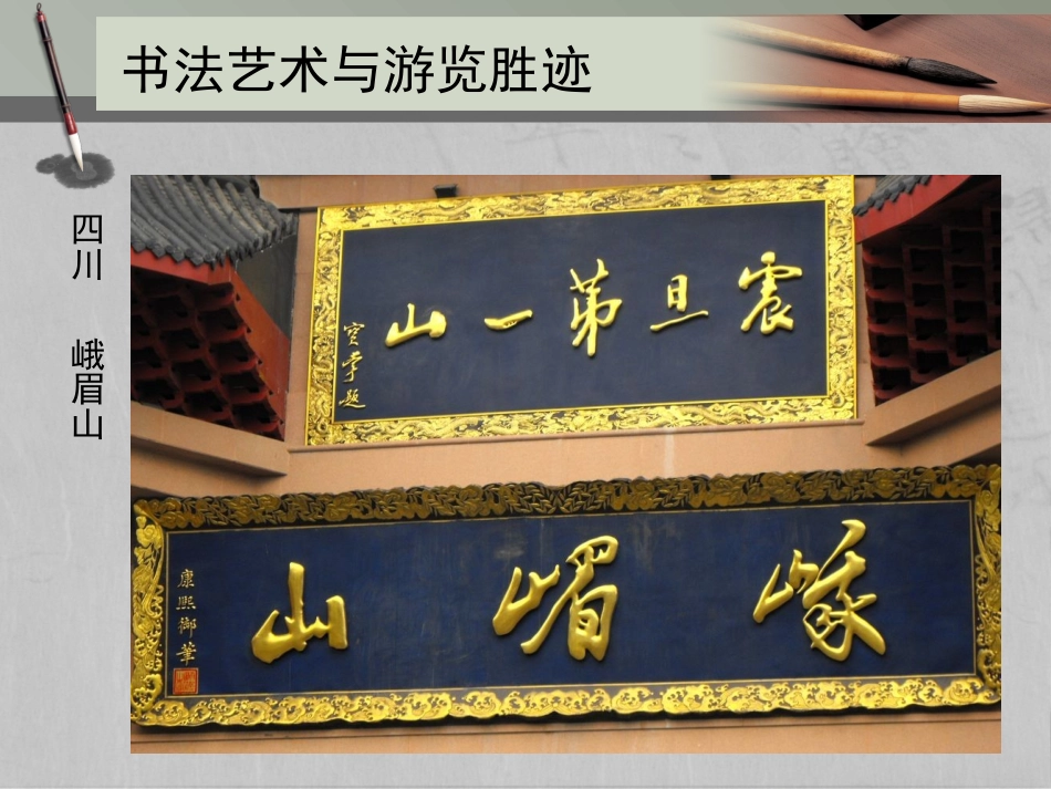 14.如何欣赏书法作品(选修)_第3页