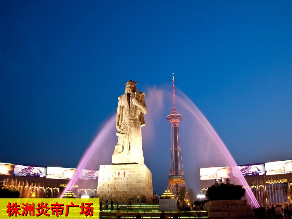 第五节长株潭城市群内部的差异与联-(4)_第2页