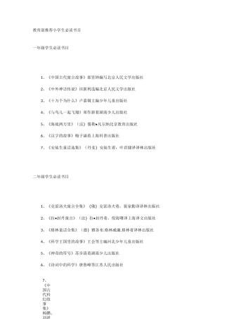 教育部推荐小学生必读书目