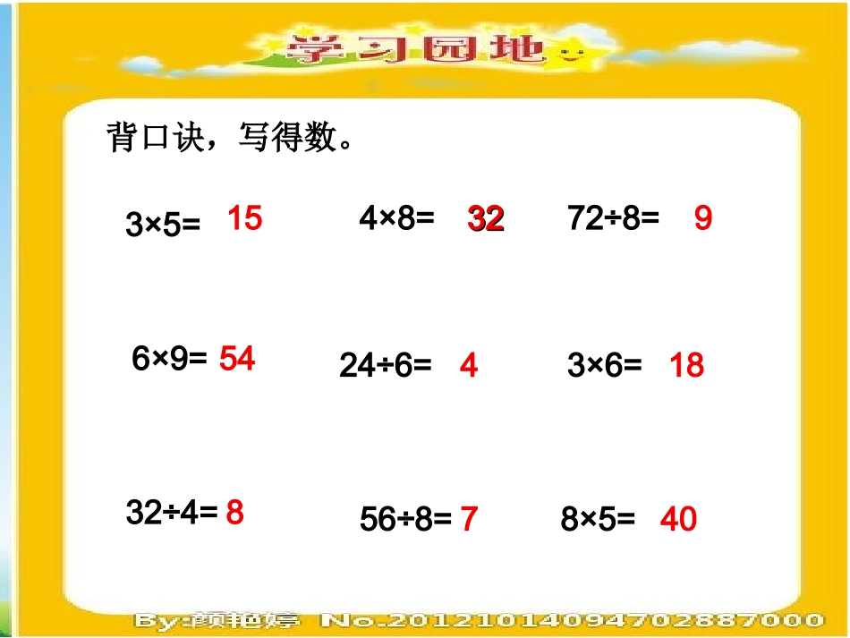 有余数的除法(1)_第1页
