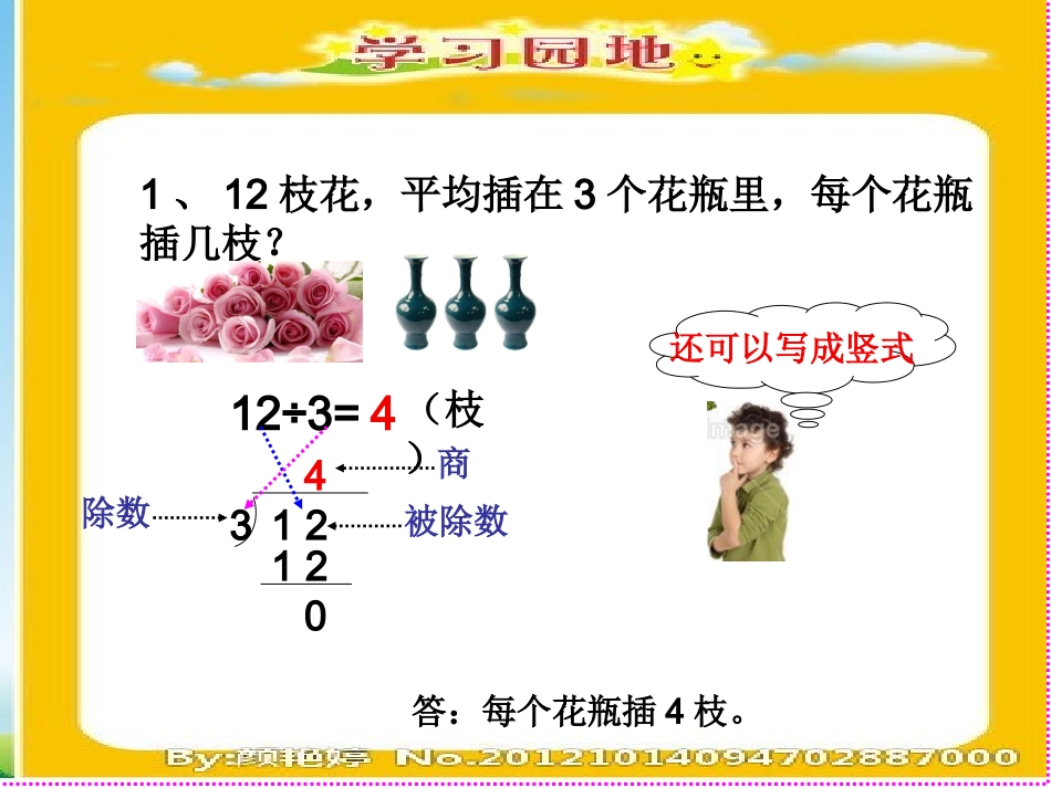 有余数的除法(1)_第2页