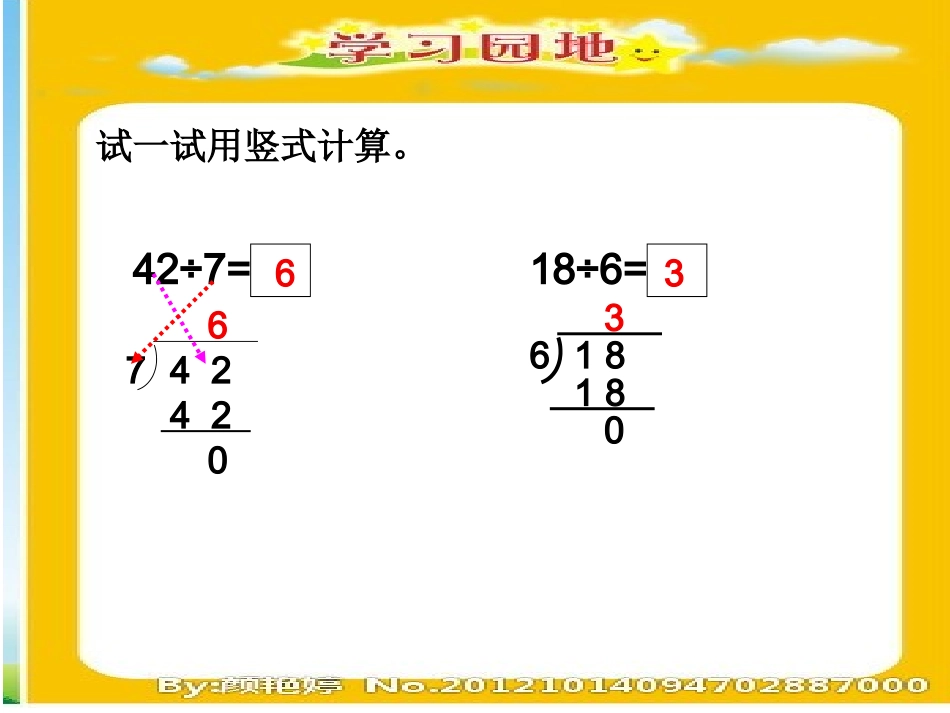 有余数的除法(1)_第3页