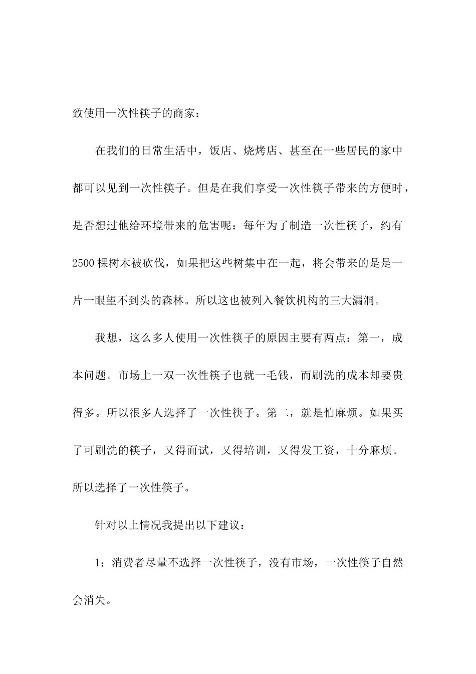 保护环境建议书15篇（一） (4)_第3页