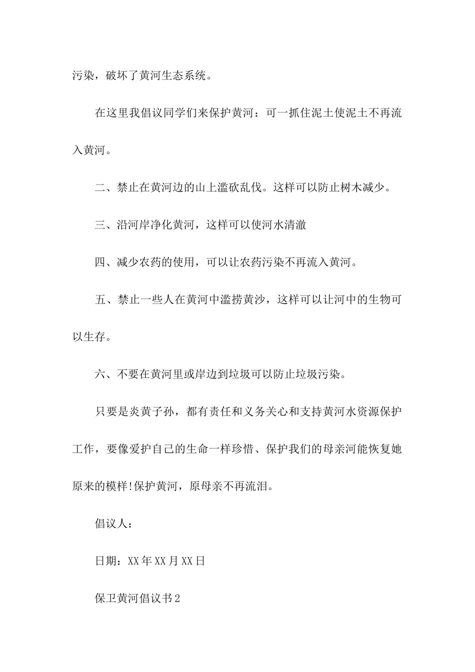保卫黄河倡议书 (2)_第2页