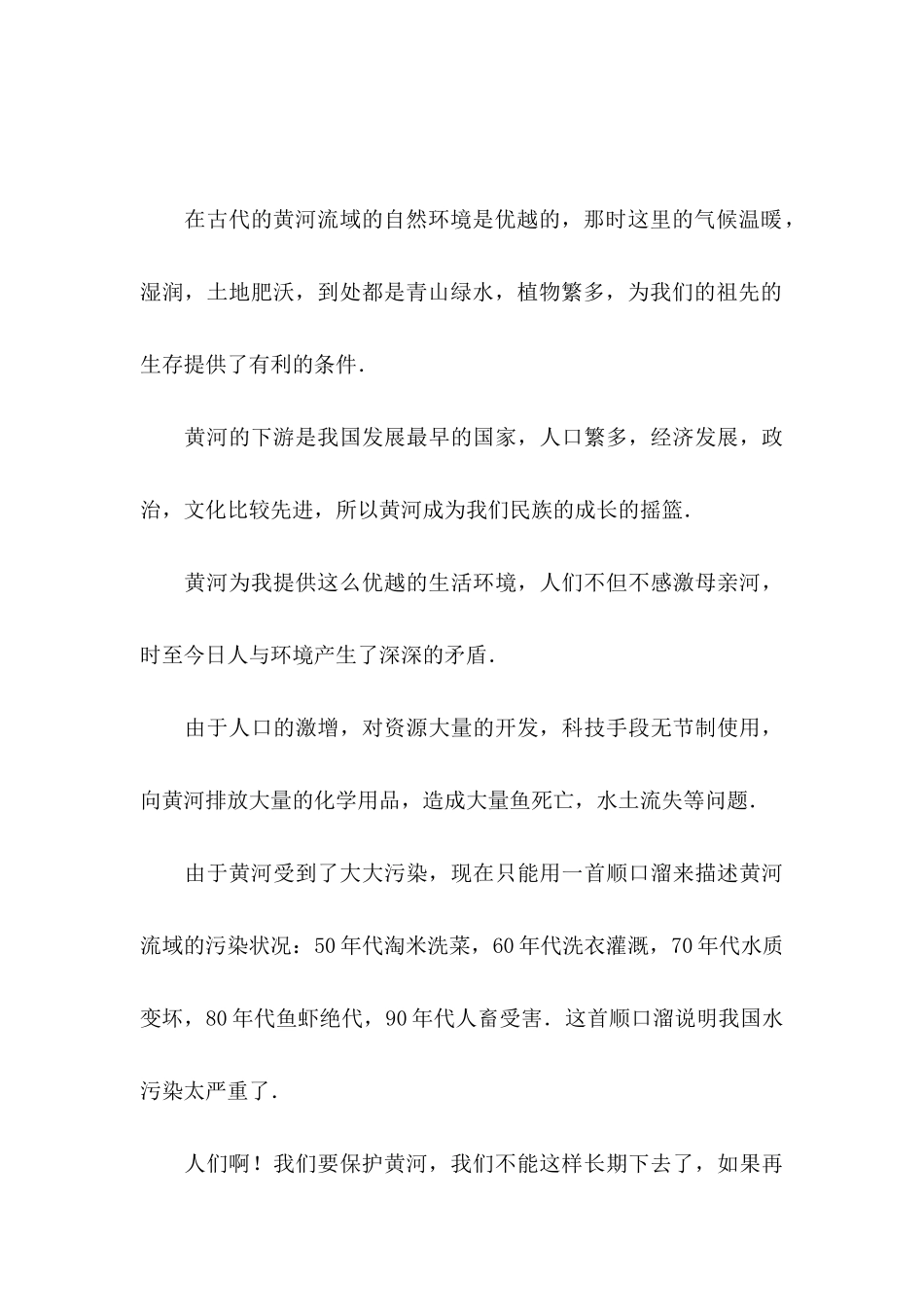 保卫黄河倡议书 (2)_第3页