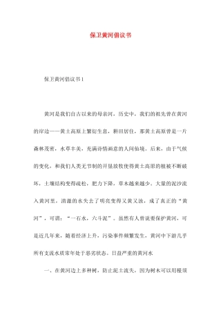 保卫黄河倡议书 (2)