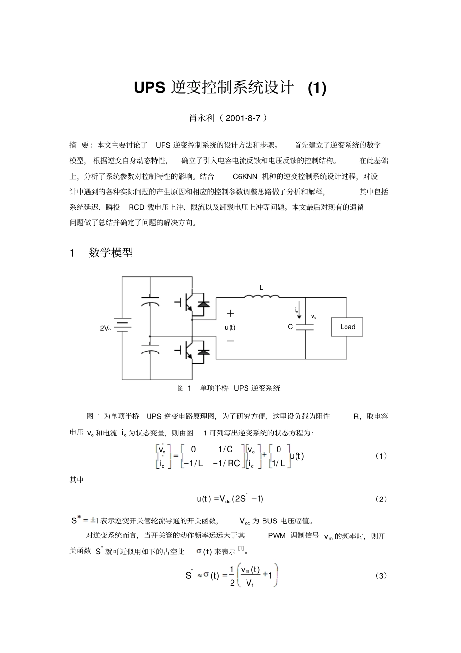 UPS逆变控制系统设计1_第1页