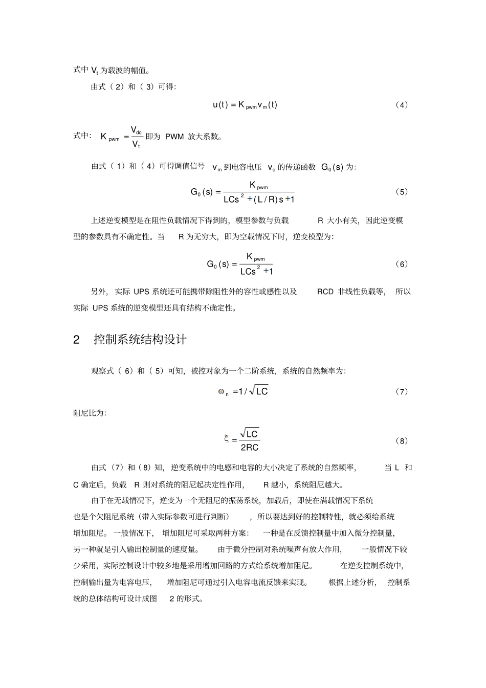UPS逆变控制系统设计1_第2页
