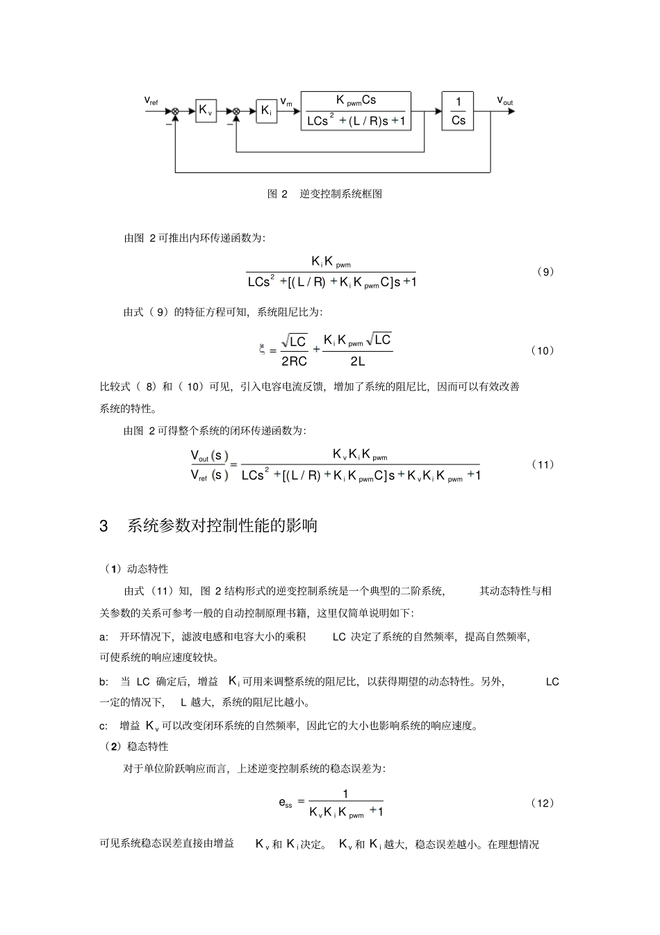 UPS逆变控制系统设计1_第3页