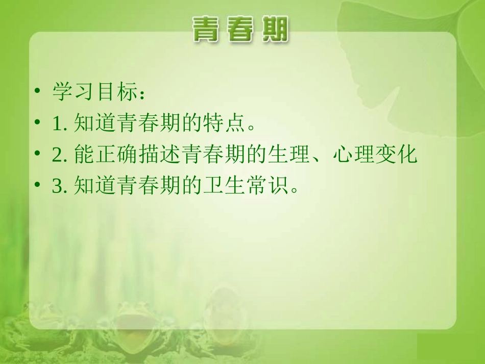 第三节青春期-(3)_第2页