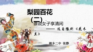 谁说女子享清闲