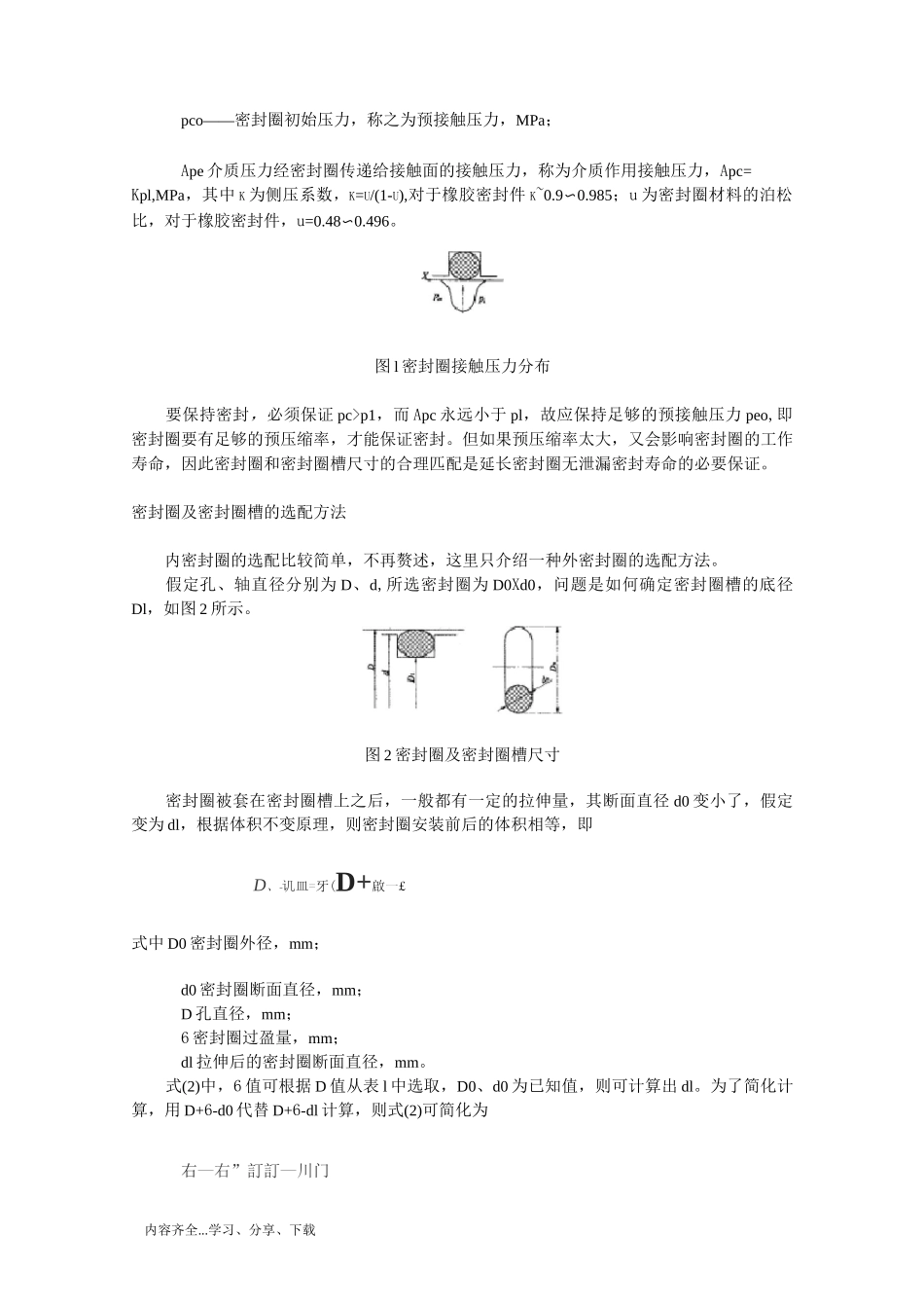 O型密封圈和密封圈槽尺寸选型设计计算参考_第3页