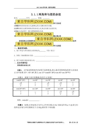 3.1.1两角和与差的余弦