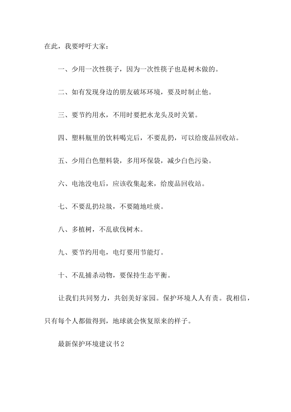 保护环境建议书15篇（一） (5)_第3页