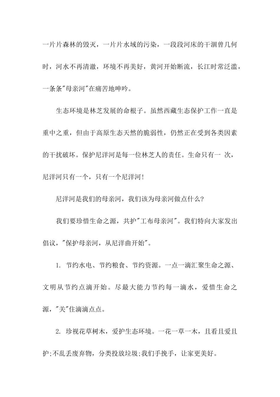 保卫黄河倡议书_第3页