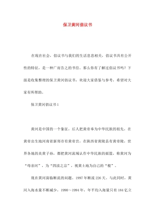 保卫黄河倡议书