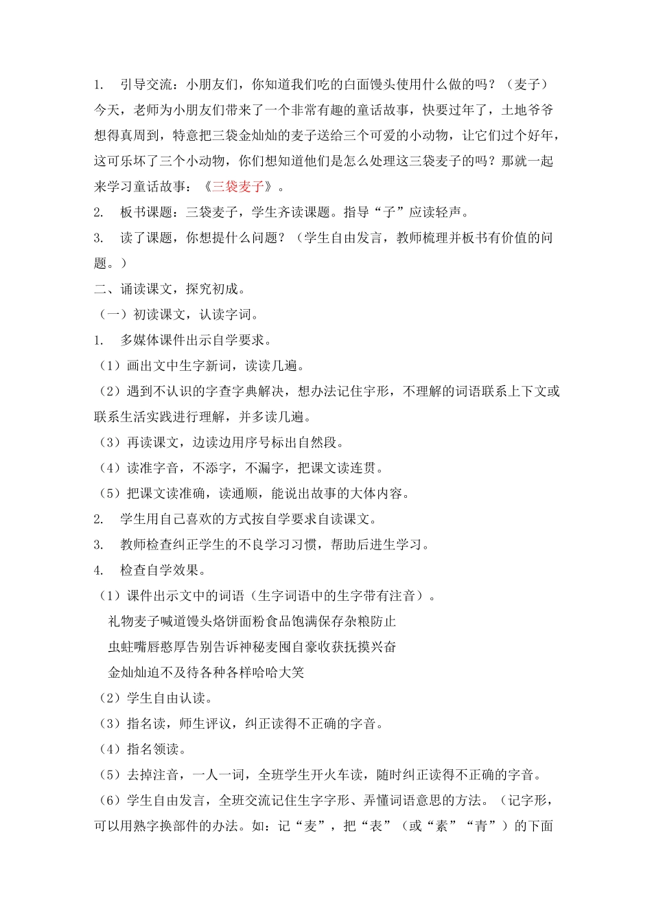 《三袋麦子》教案_第2页