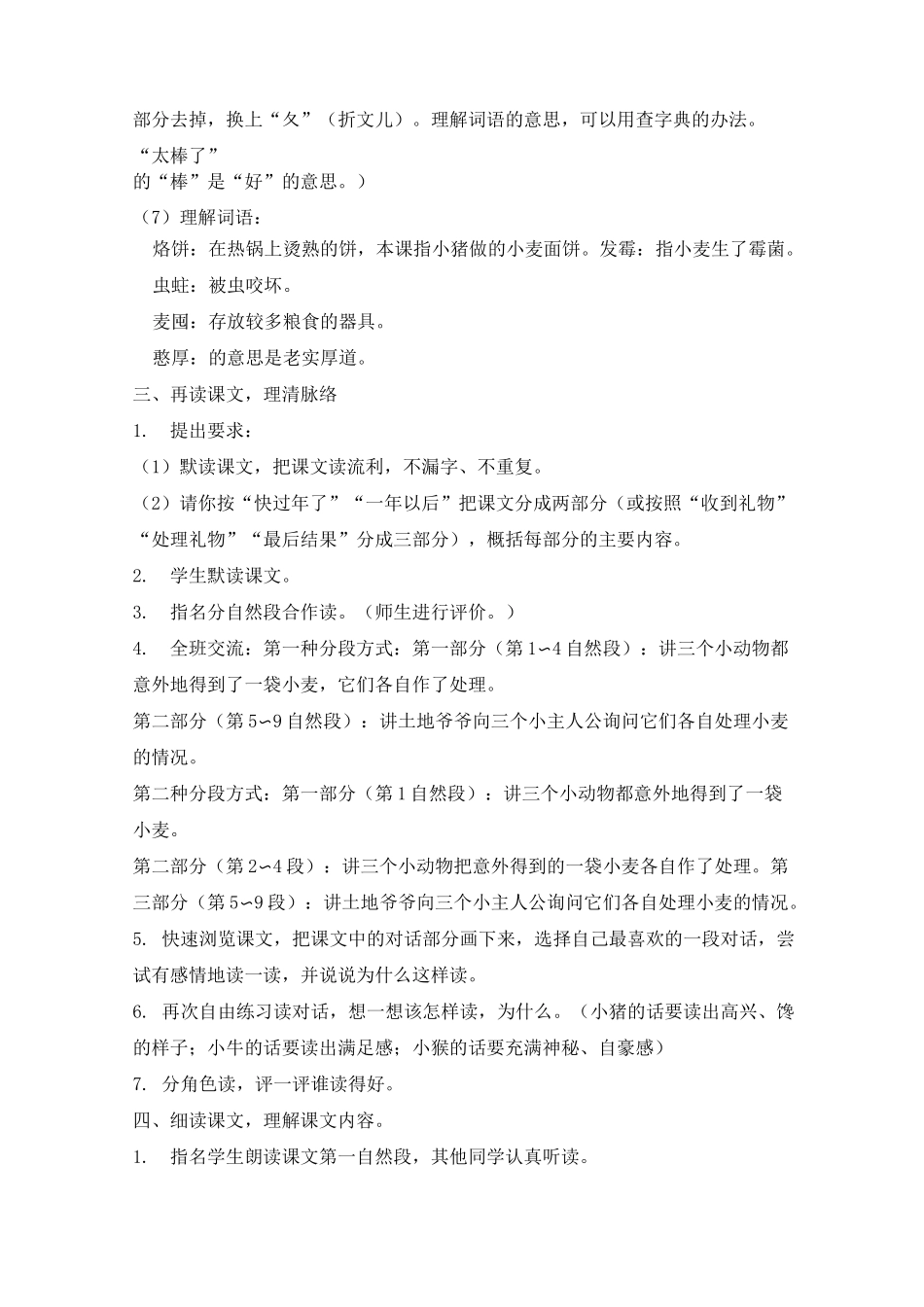 《三袋麦子》教案_第3页