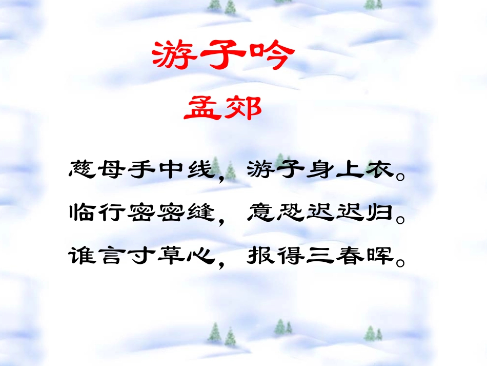 《背影》课件04_第1页