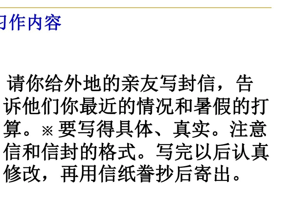 9-给外地亲友写封信_第2页