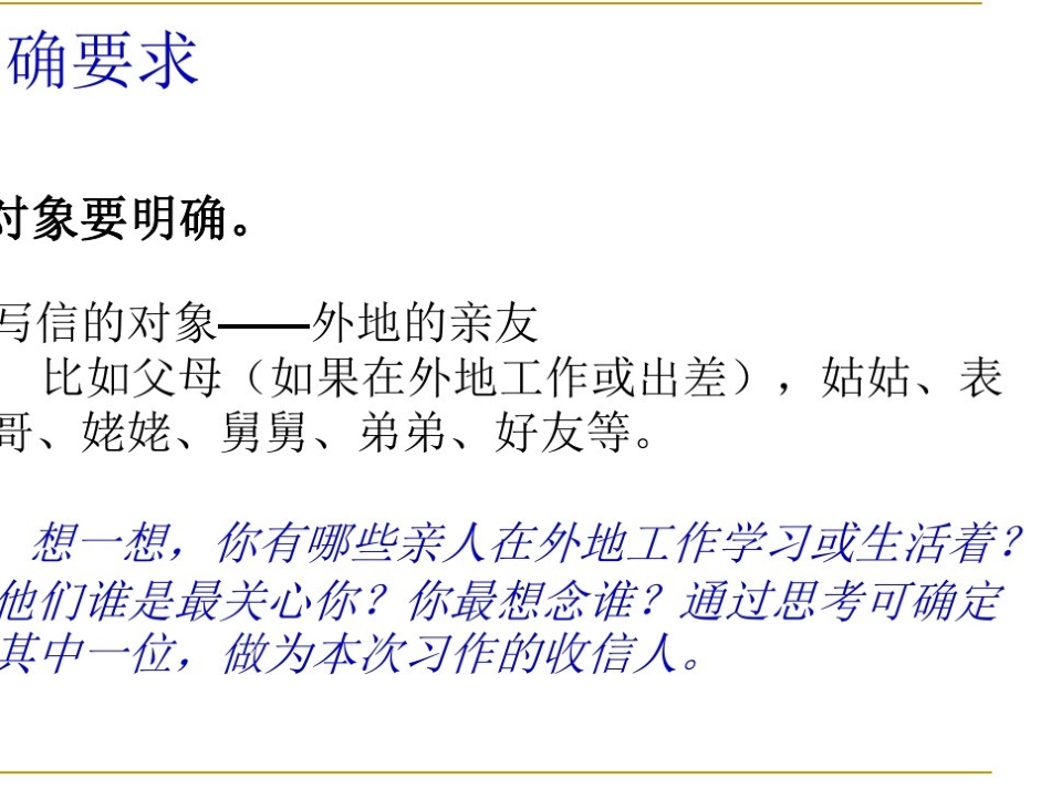 9-给外地亲友写封信_第3页