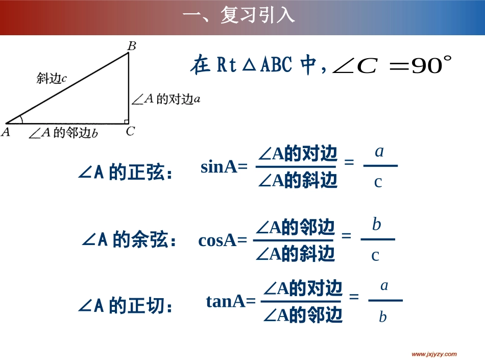 特殊角的三角函数值及用计算器求角的三角函数值-(3)_第1页