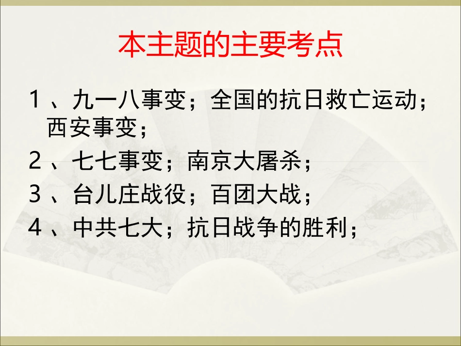 中华民族抗日战争复习.ppt_第3页