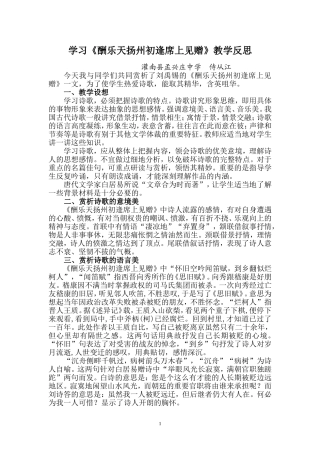 酬乐天扬州初逢席上见赠(刘禹锡)