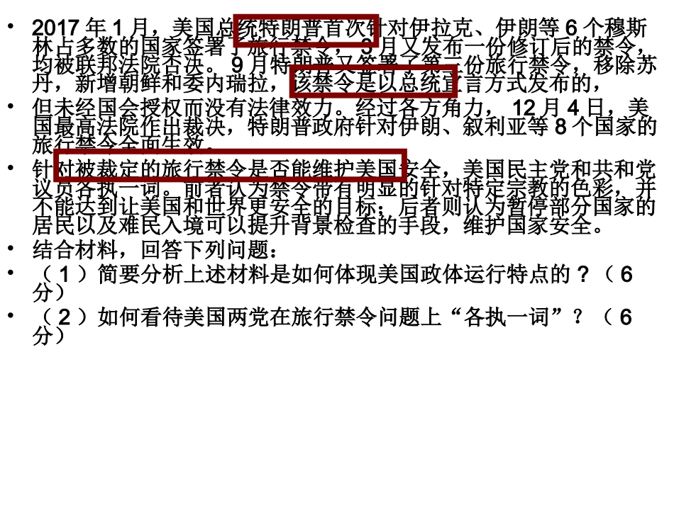 4-美国的利益集团_第2页