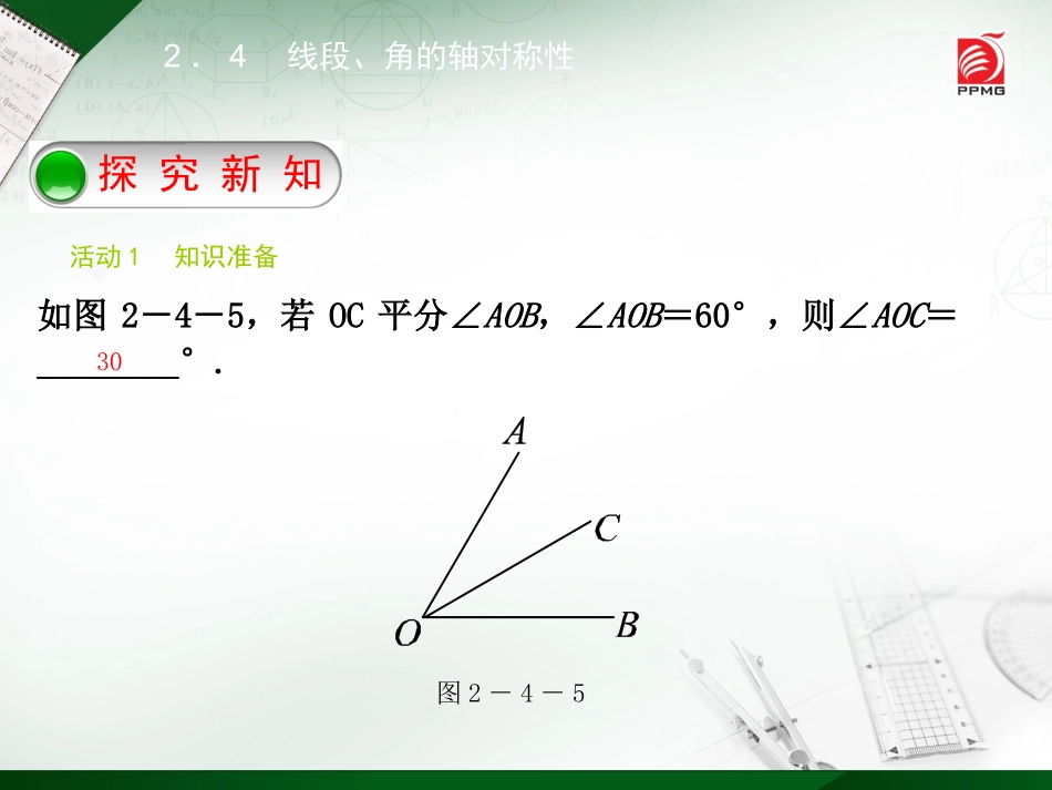 角平分线-(2)_第2页