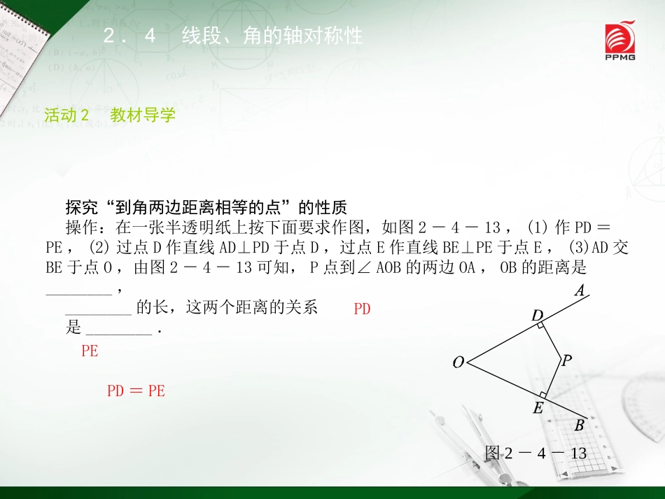 角平分线-(2)_第3页