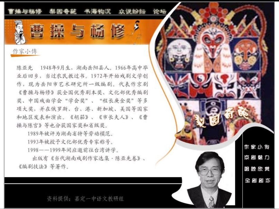 十三曹操与杨修_第2页