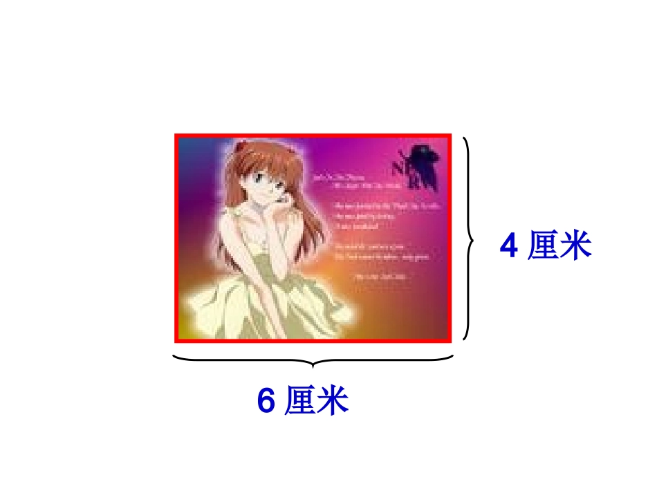 长方形和正方形的周长课件_第3页