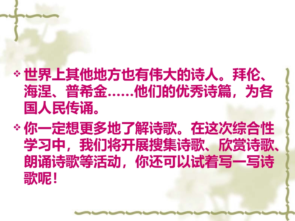 1第六单元诗海拾贝、与诗同行课件(最新版)_第3页