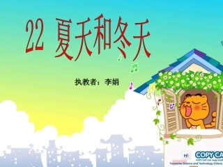 22夏天和冬天