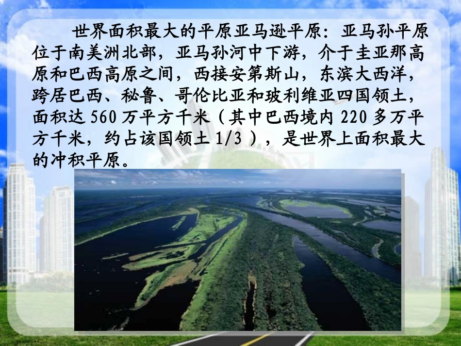 活动交流：地球之最_第2页