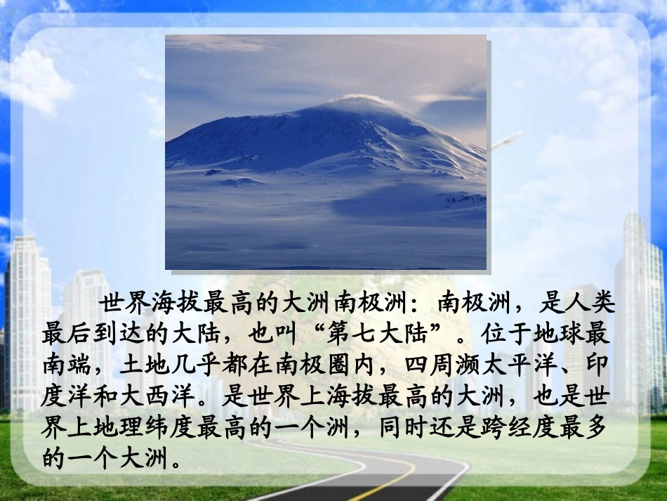 活动交流：地球之最_第3页