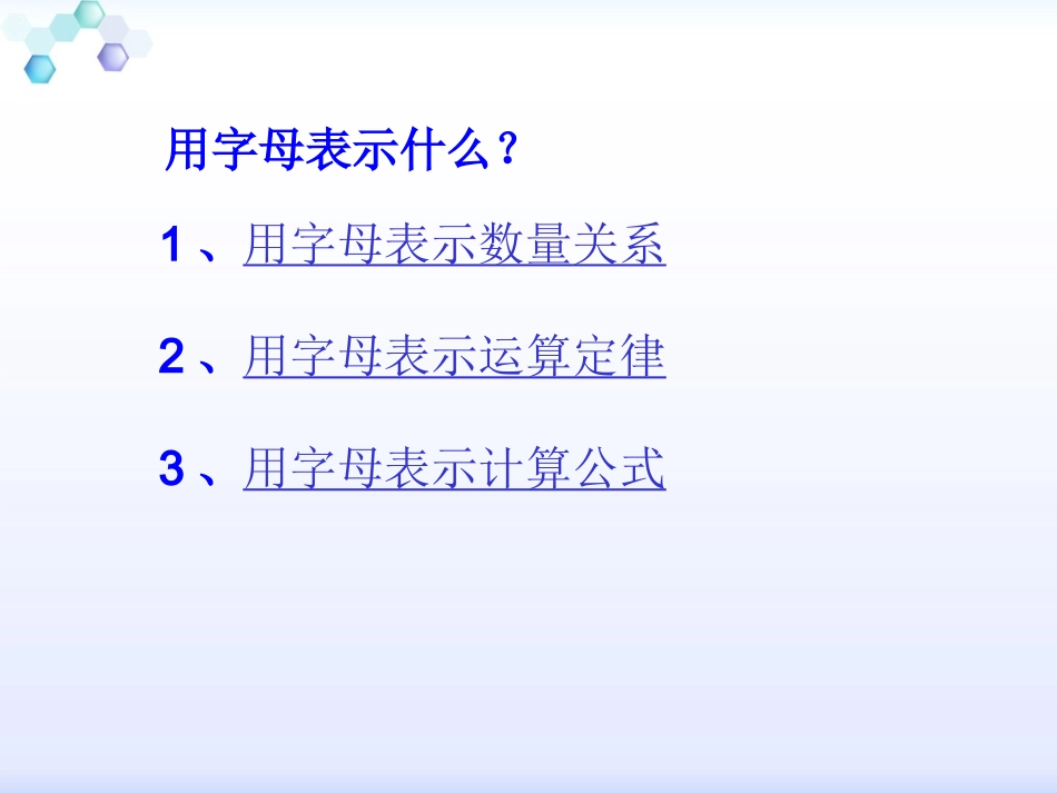 式与方程-(2)_第3页