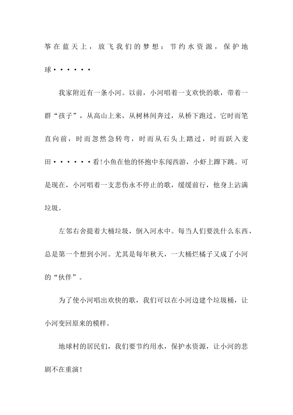 保护水资源的建议书模板八篇_第2页
