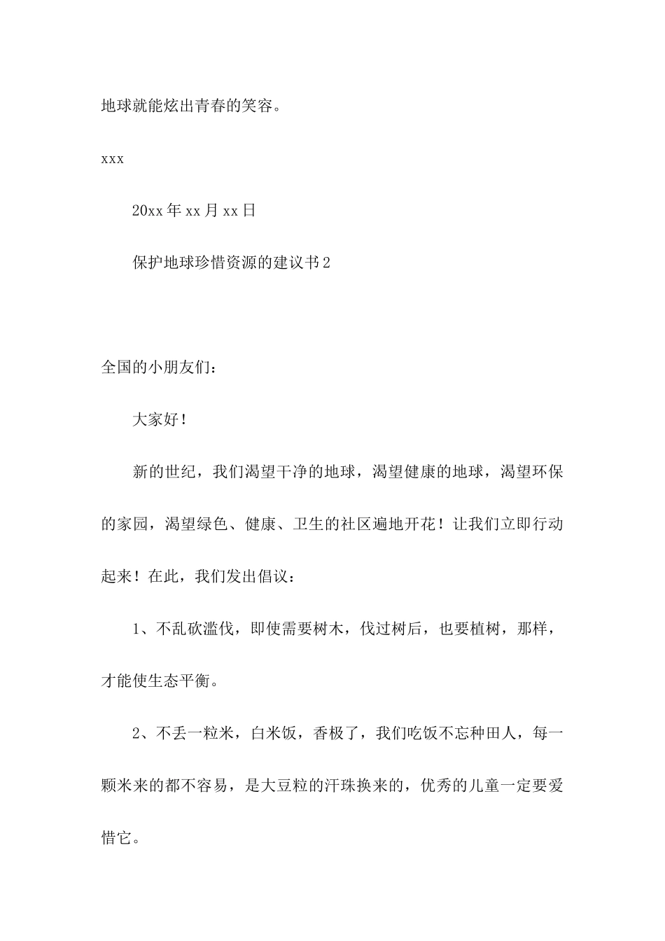 保护地球珍惜资源的建议书_第3页