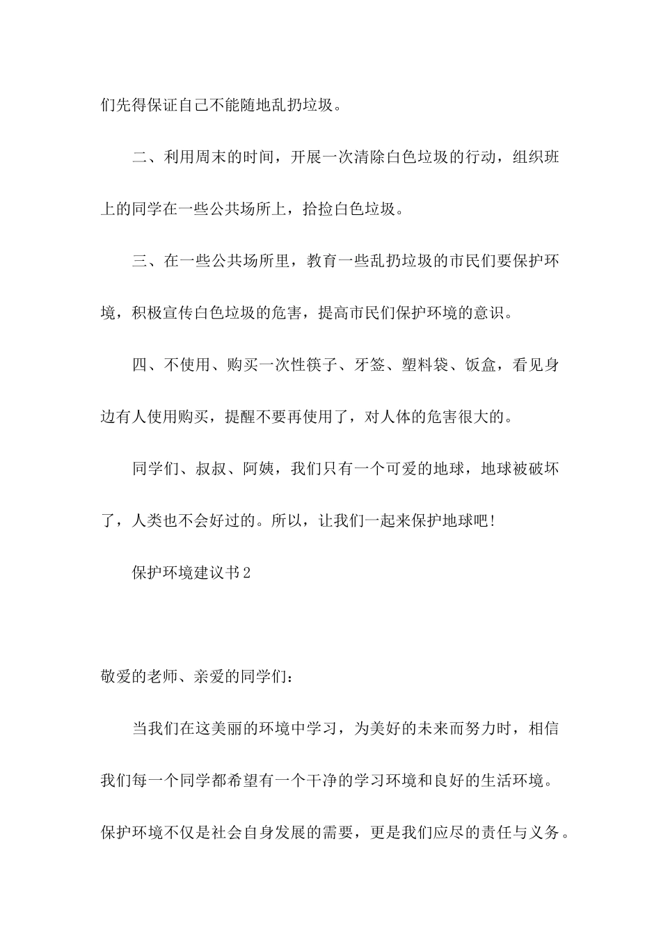 保护环境建议书15篇（一）_第2页