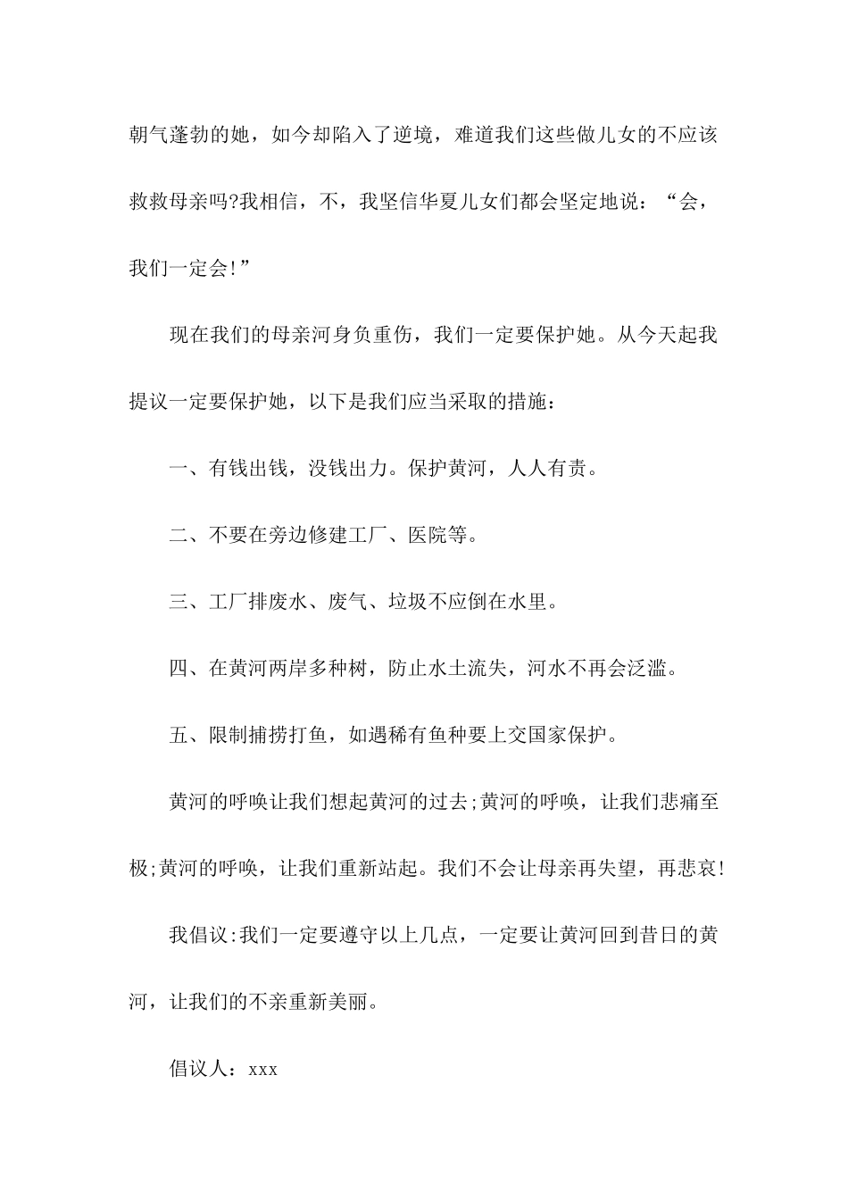 保卫黄河的倡议书_第2页